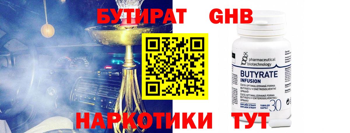 Бутират 1.4BDO Соликамск
