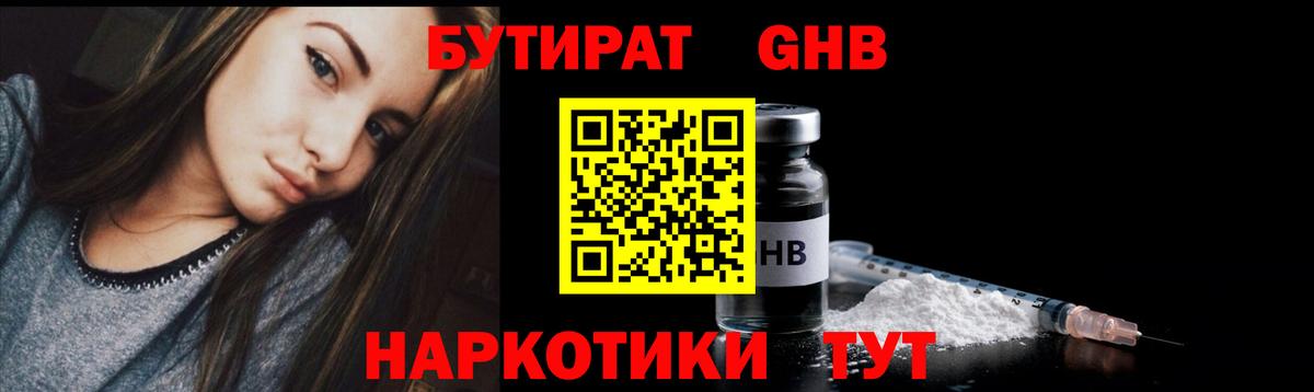 Бутират GHB  Вход с VPN  БУТИРАТ  Соликамск 