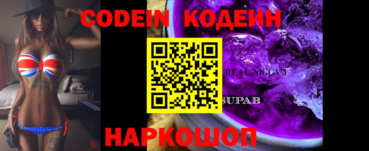 Соликамск  Codein напиток Lean (лин)  Вход с VPN 