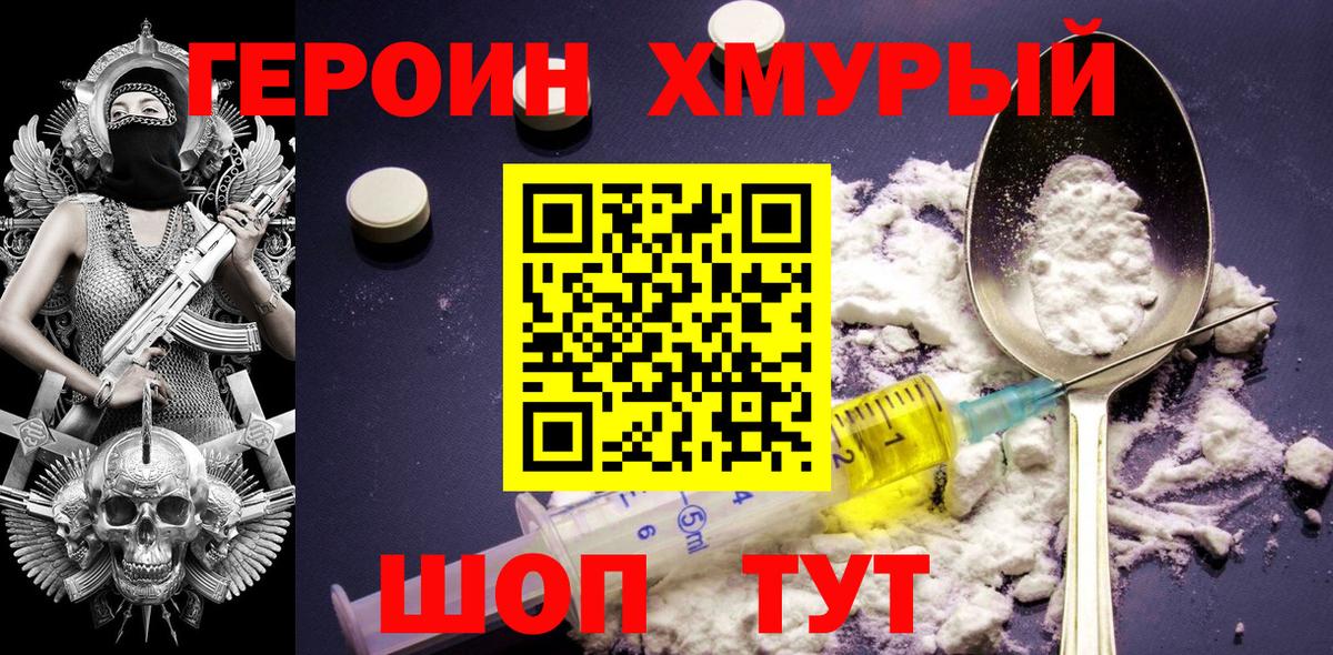 Героин хмурый Соликамск