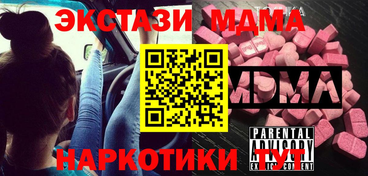 МДМА Molly  MDMA кристаллы  Вход с VPN  Соликамск 